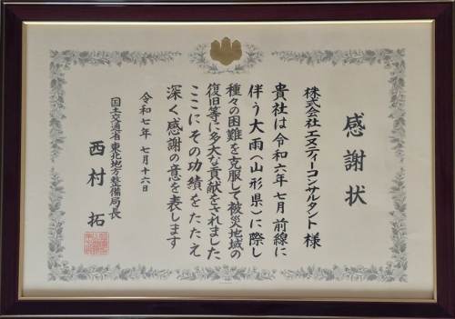 R6山形表彰状.JPG